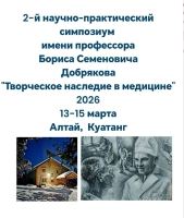 congress-siberia-dobryakova-2025